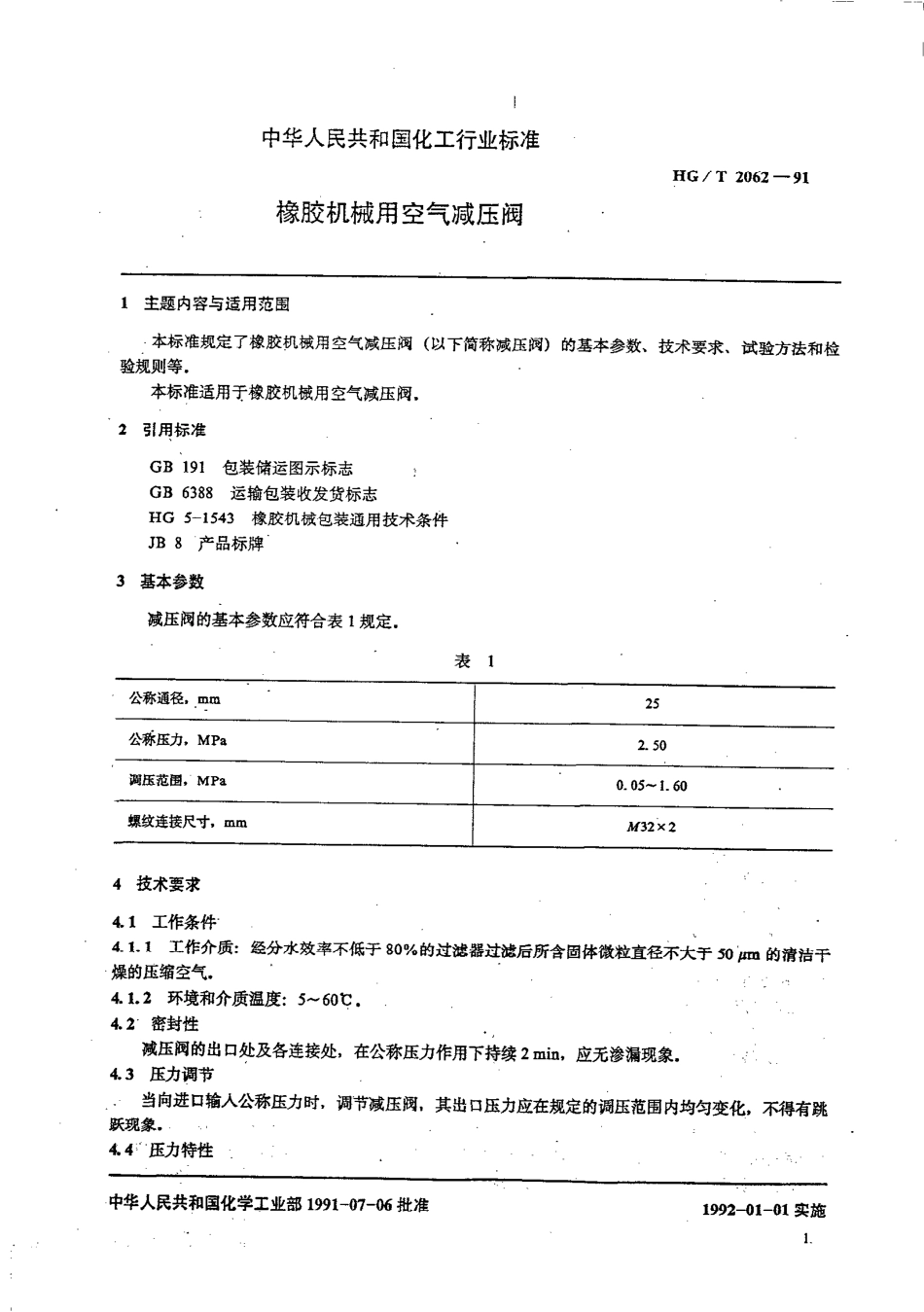 [www.staffempire.com]-HGT 2062-1991 橡胶机械用空气减压阀.pdf_第2页