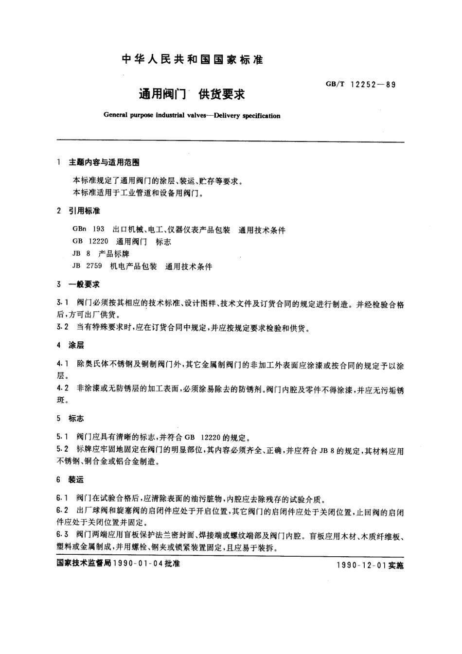 [www.staffempire.com]-GB-T 12252-89通用阀门 供货要求.pdf_第1页