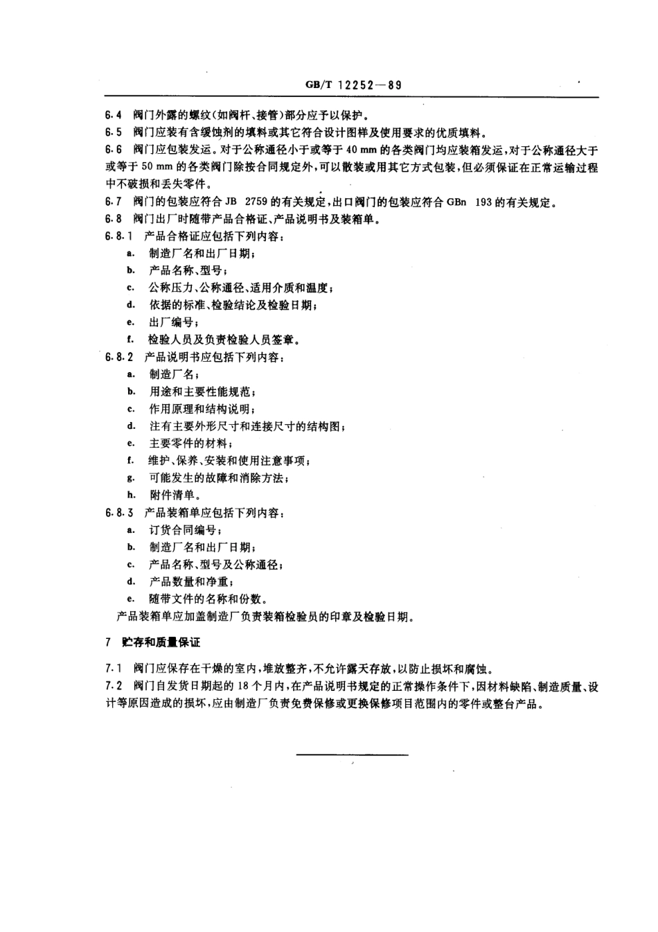 [www.staffempire.com]-GB-T 12252-89通用阀门 供货要求.pdf_第2页
