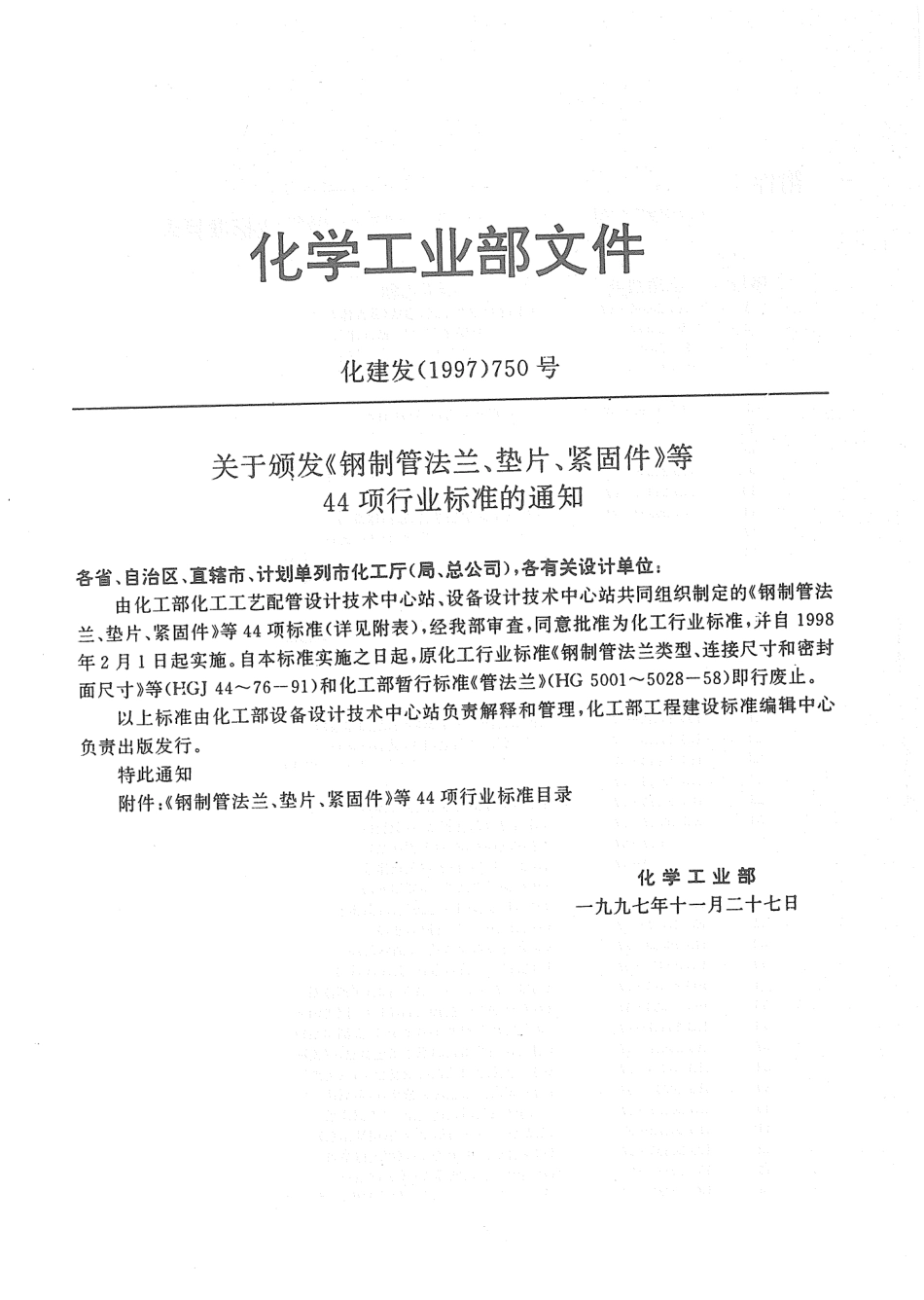 [www.staffempire.com]-HG 20634-1997 钢制管法兰用紧固件.pdf_第2页