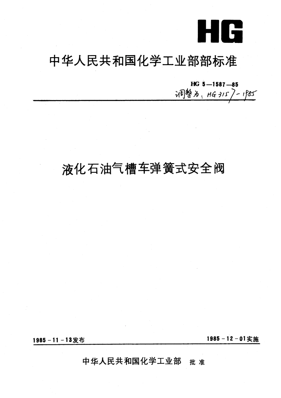 [www.staffempire.com]-HGT 3157-1985 液化石油气槽车弹簧式安全阀.pdf_第1页