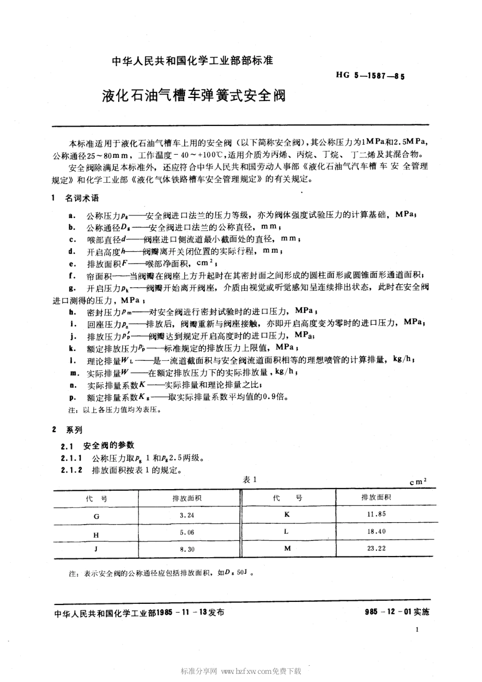 [www.staffempire.com]-HGT 3157-1985 液化石油气槽车弹簧式安全阀.pdf_第2页