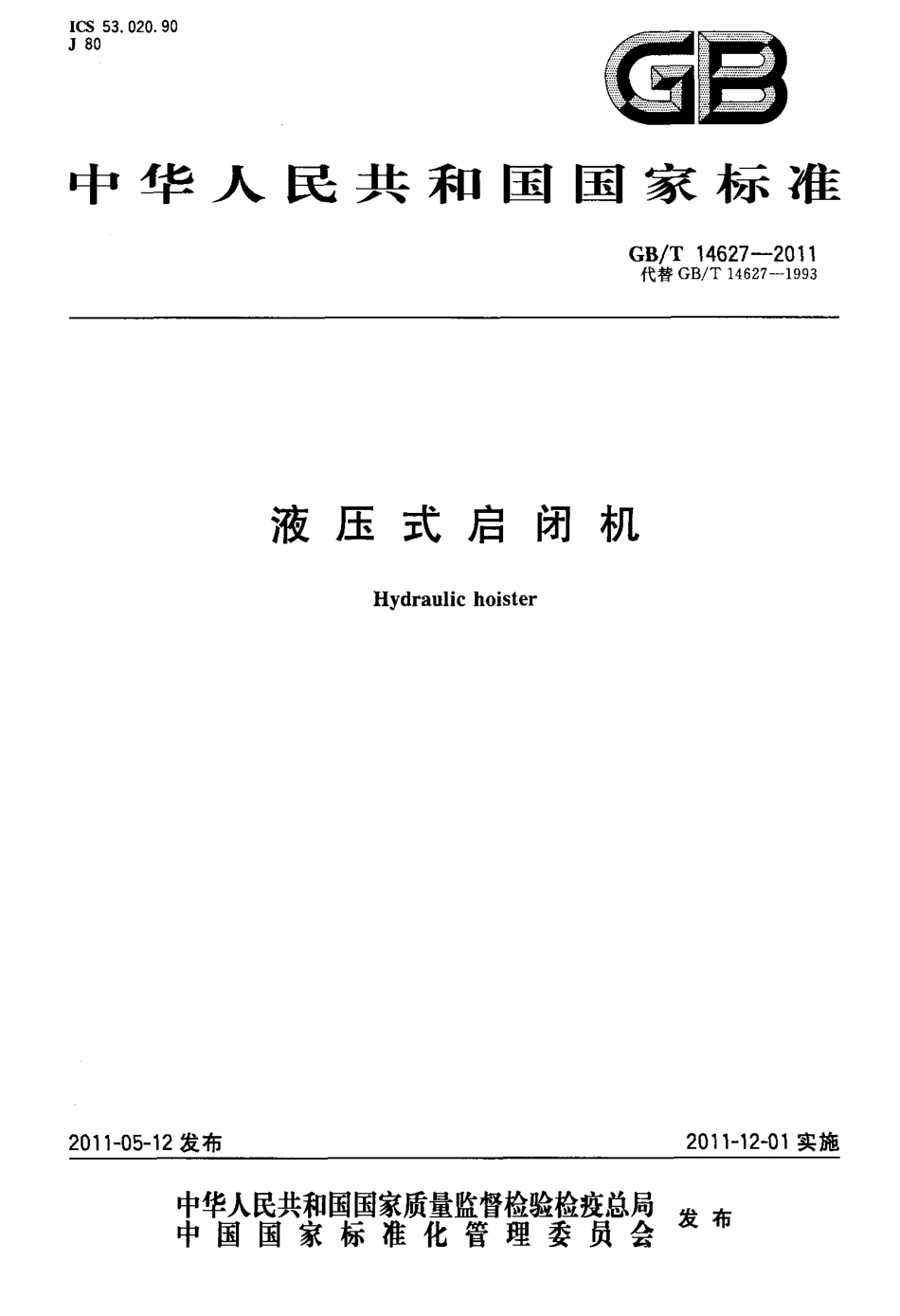 [www.staffempire.com]-GBT 14627-2011 液压式启闭机.pdf_第1页