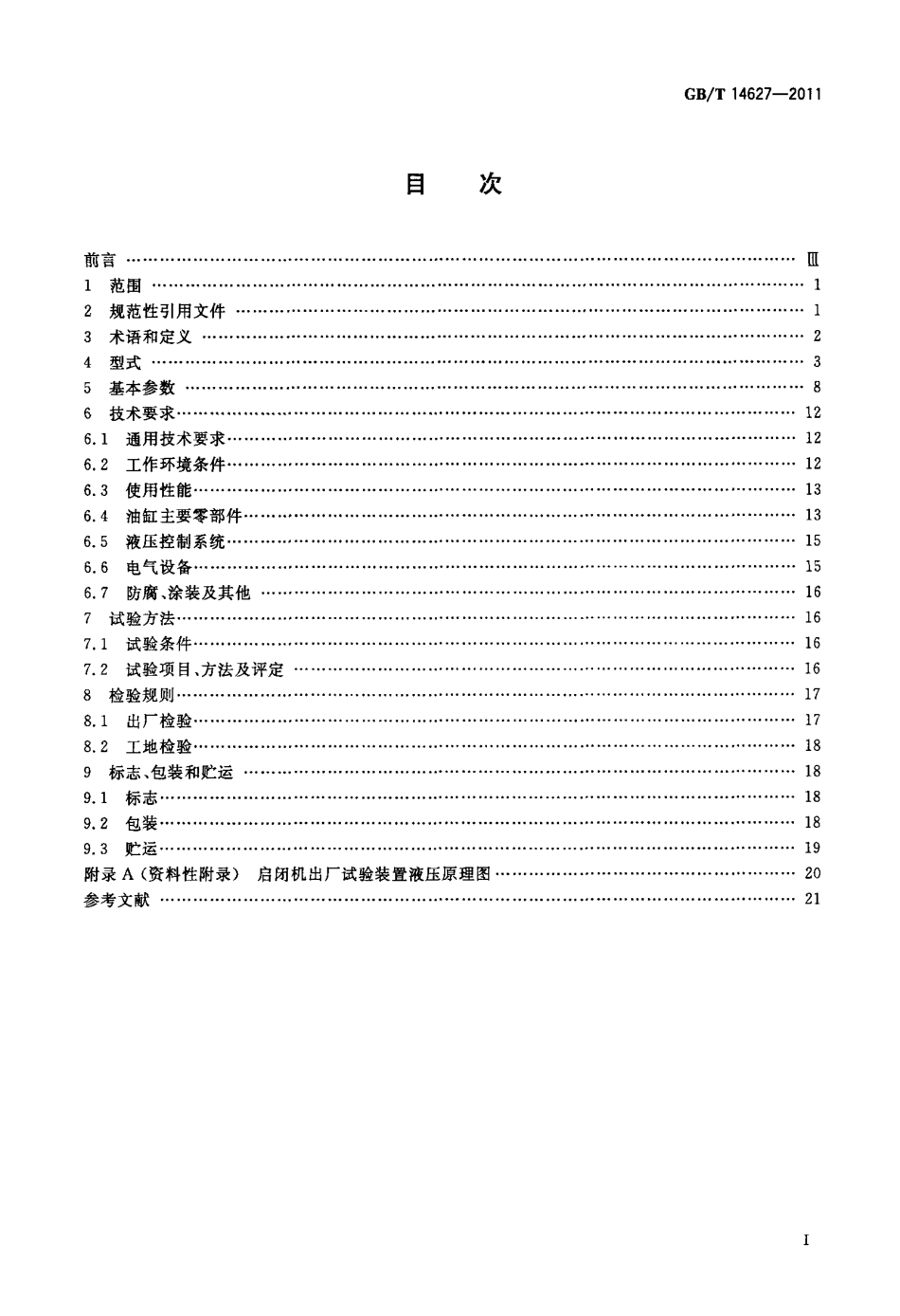 [www.staffempire.com]-GBT 14627-2011 液压式启闭机.pdf_第2页