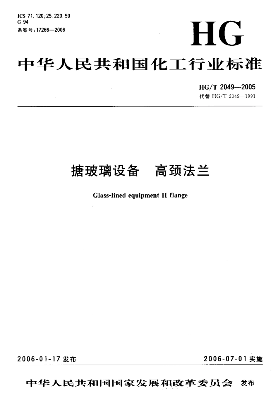[www.staffempire.com]-HGT 2049-2005 搪玻璃设备 高颈法兰.pdf_第1页