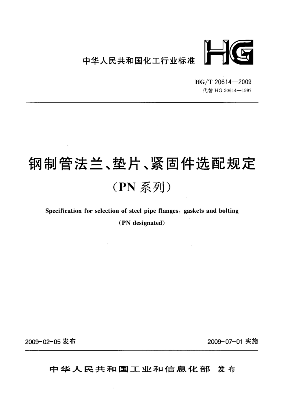 [www.staffempire.com]-HGT 20614-2009 钢制管法兰、垫片、紧固件选用配合规定(PN系列).pdf_第1页