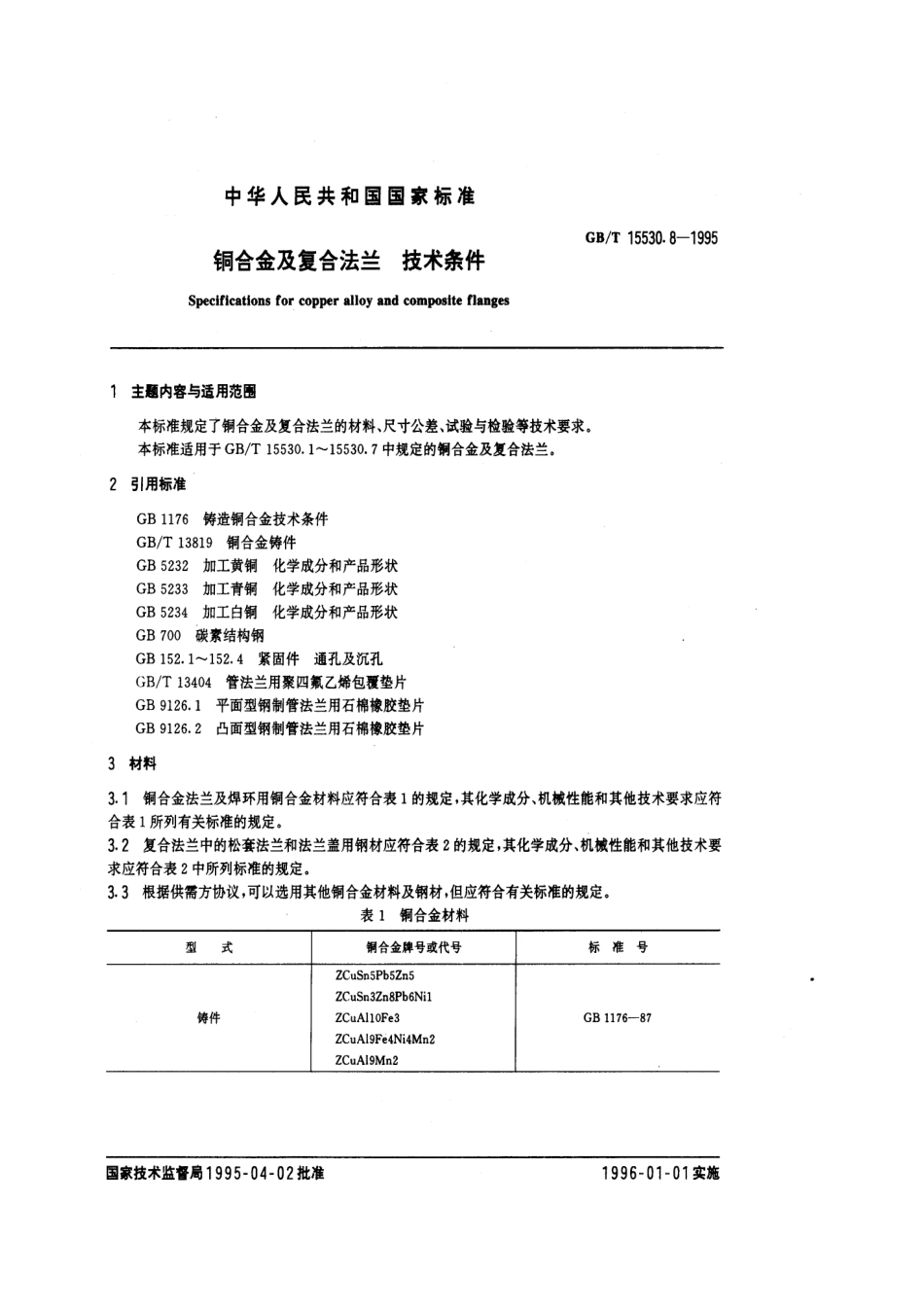 [www.staffempire.com]-GBT 15530.8-1995 铜合金及复合法兰技术条件.pdf_第1页