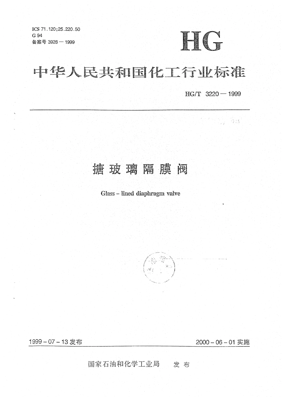 [www.staffempire.com]-HGT 3220-1999 搪玻璃隔膜阀.pdf_第1页