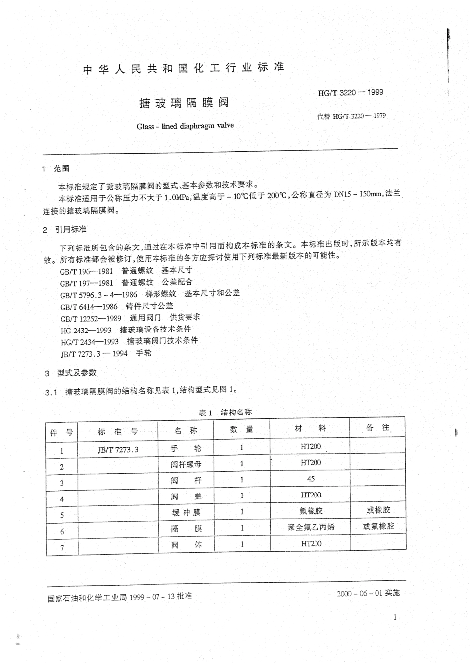 [www.staffempire.com]-HGT 3220-1999 搪玻璃隔膜阀.pdf_第3页