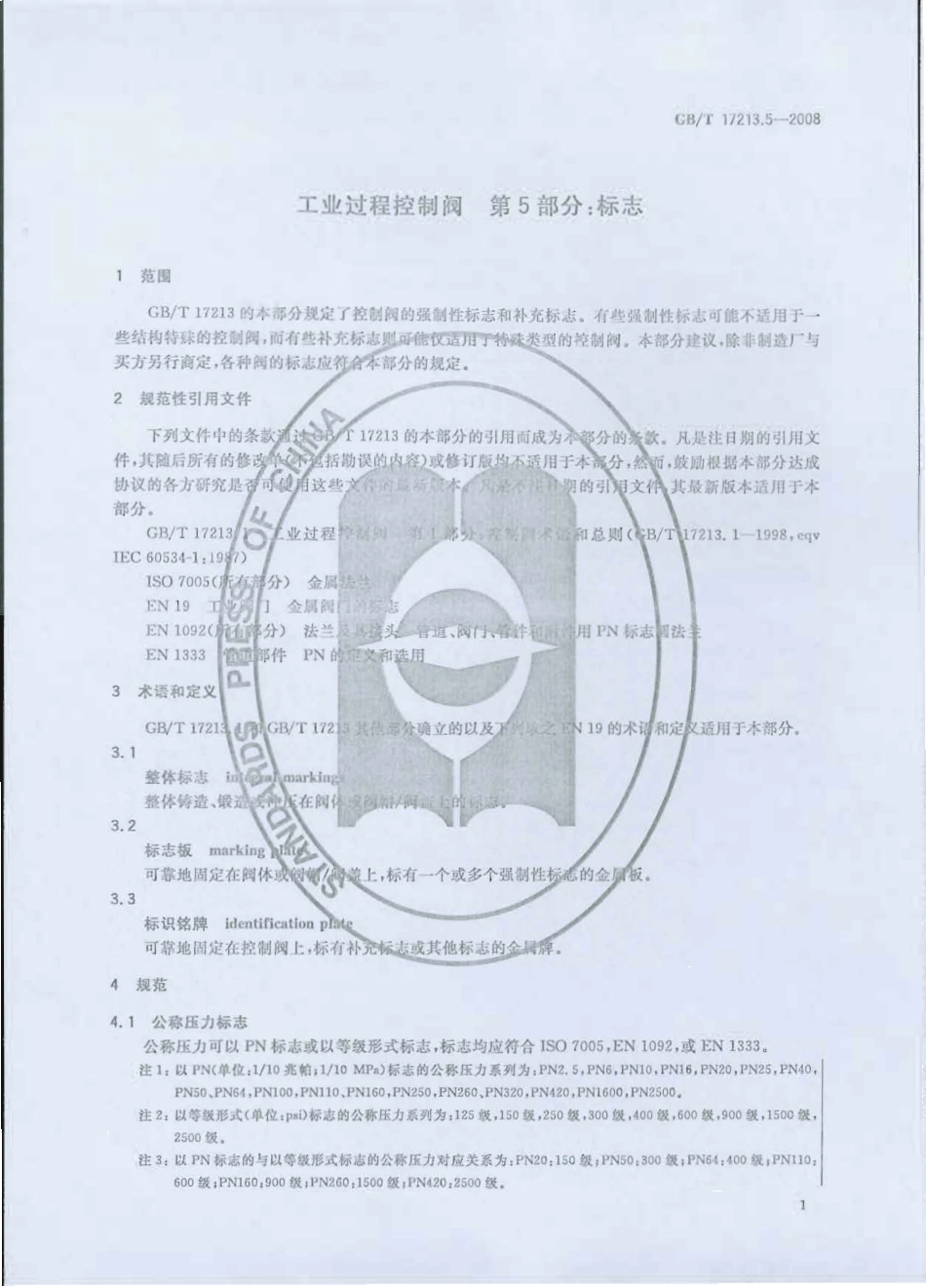 [www.staffempire.com]-GBT 17213.5-2008 工业过程控制阀 第5部分 标志.pdf_第3页