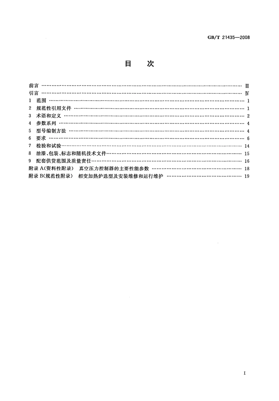 [www.staffempire.com]-GBT 21435-2008 相变加热炉.pdf_第2页