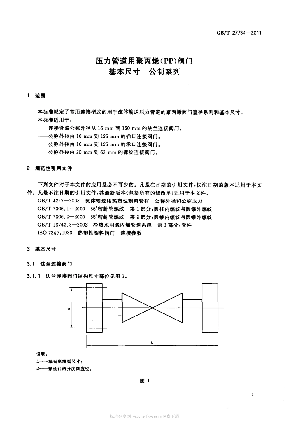 [www.staffempire.com]-GBT 27734-2011 压力管道用聚丙烯(PP)阀门 基本尺寸 公制系列.pdf_第3页