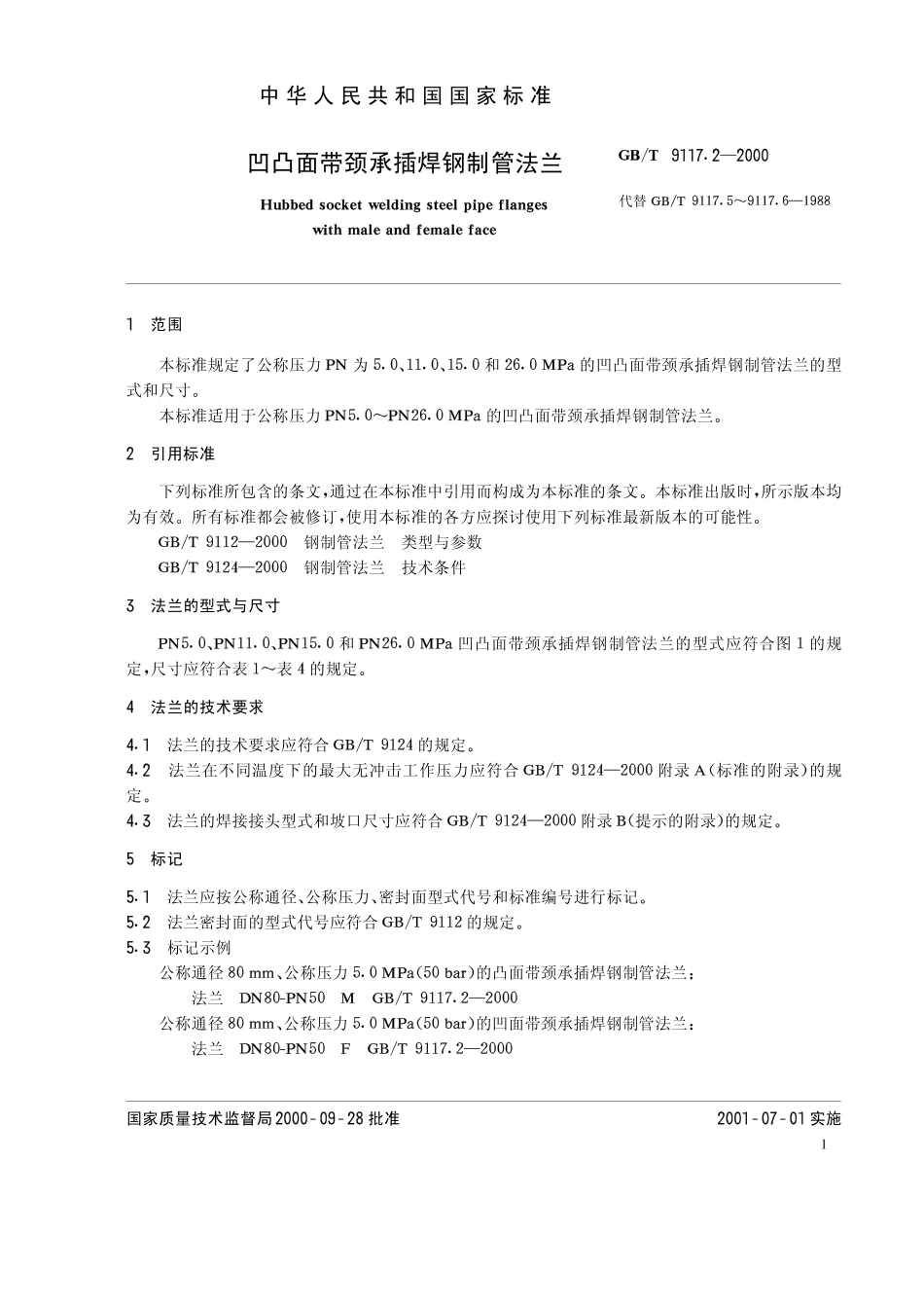 [www.staffempire.com]-GBT9117[1].2-2000凹凸面带颈承插焊钢制管法兰.pdf_第1页