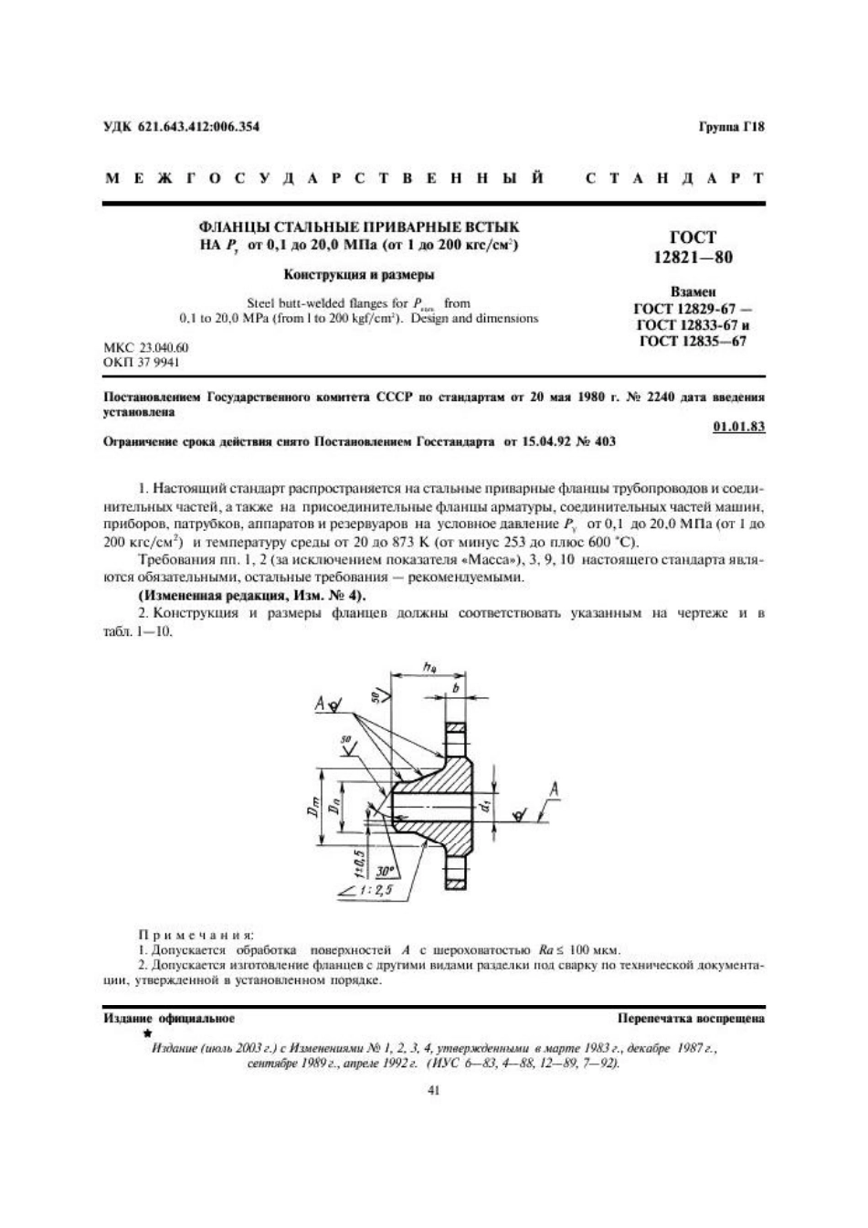 [www.staffempire.com]-GOST 12821-80 0.1～20MPa对接焊法兰设计和尺寸.pdf_第1页