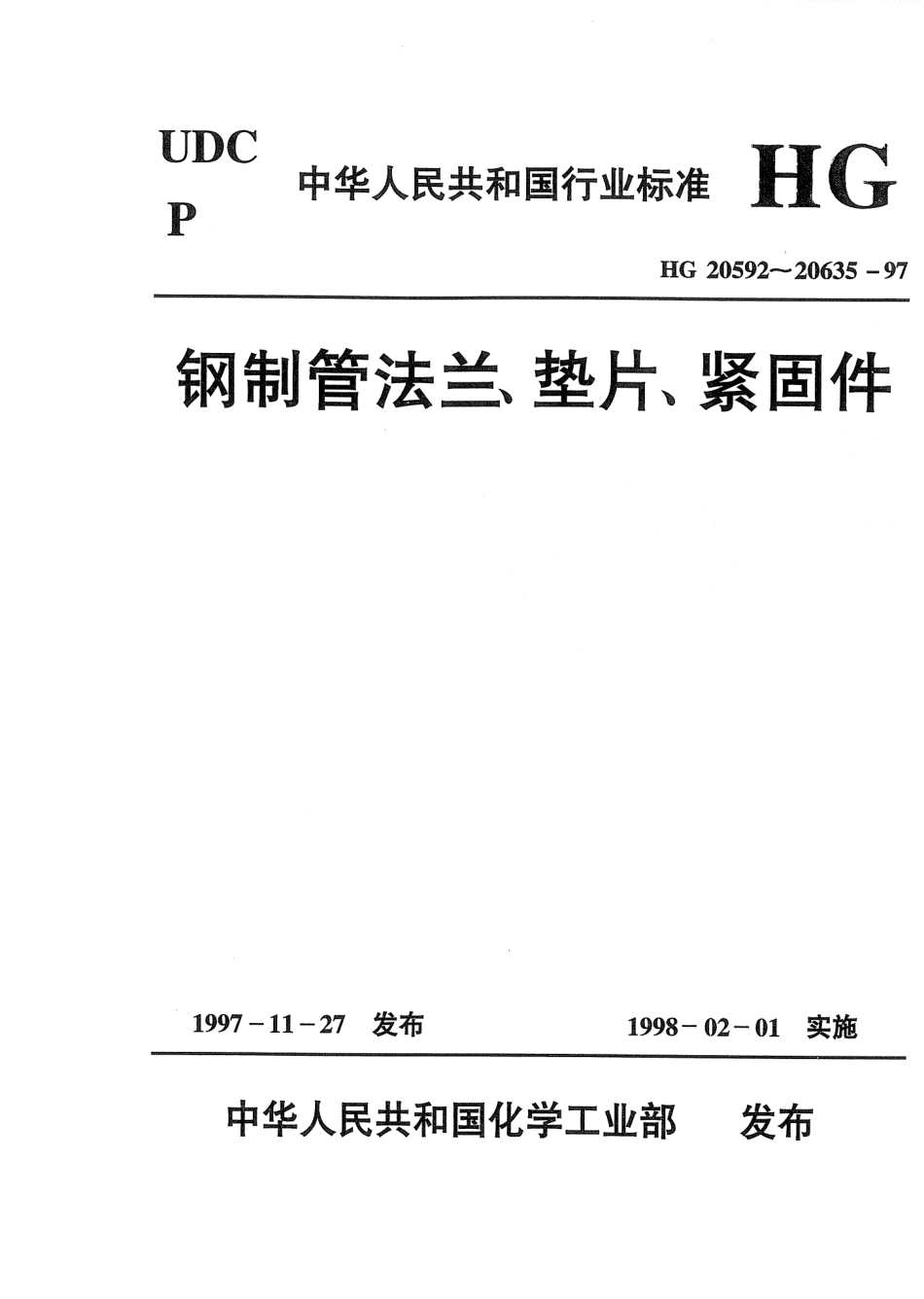 [www.staffempire.com]-HG 20625-1997 钢制管法兰压力 温度等级.pdf_第1页