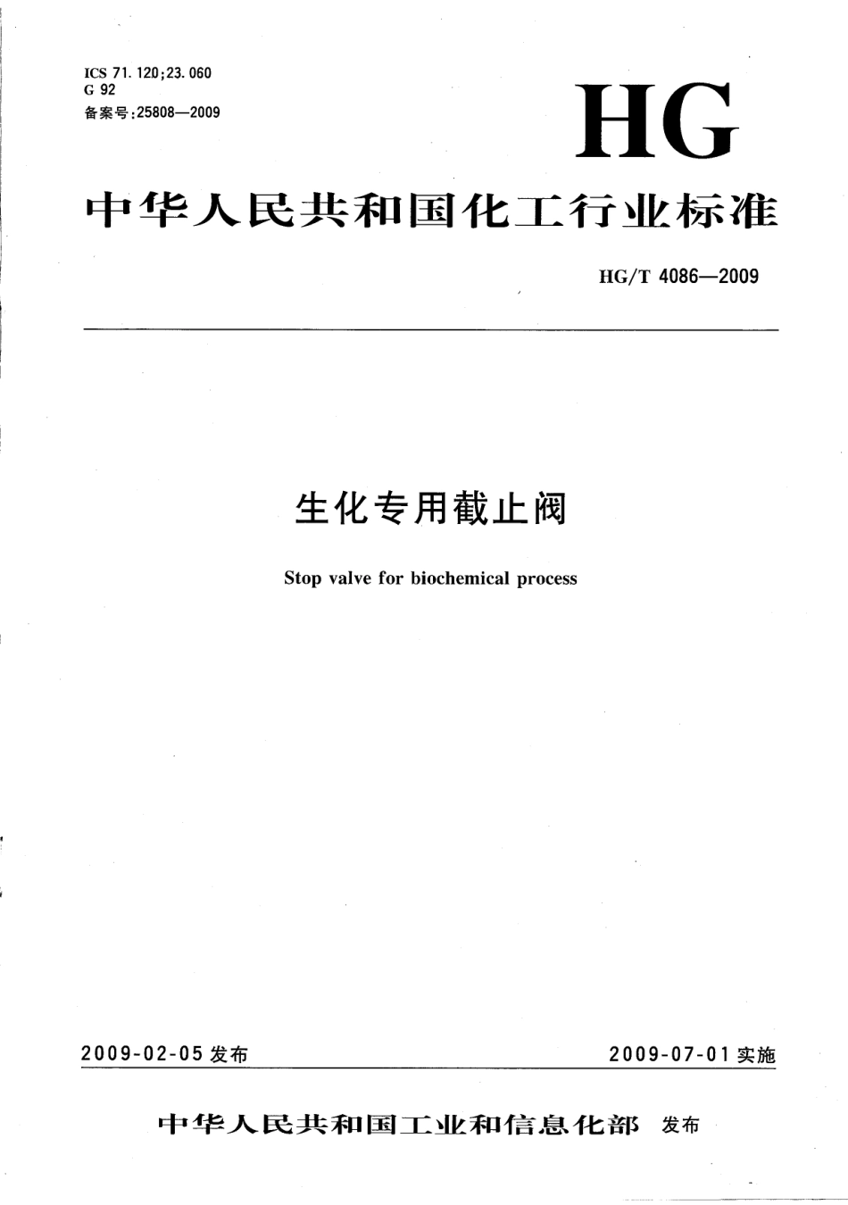 [www.staffempire.com]-HGT 4086-2009 生化专用截止阀.pdf_第1页