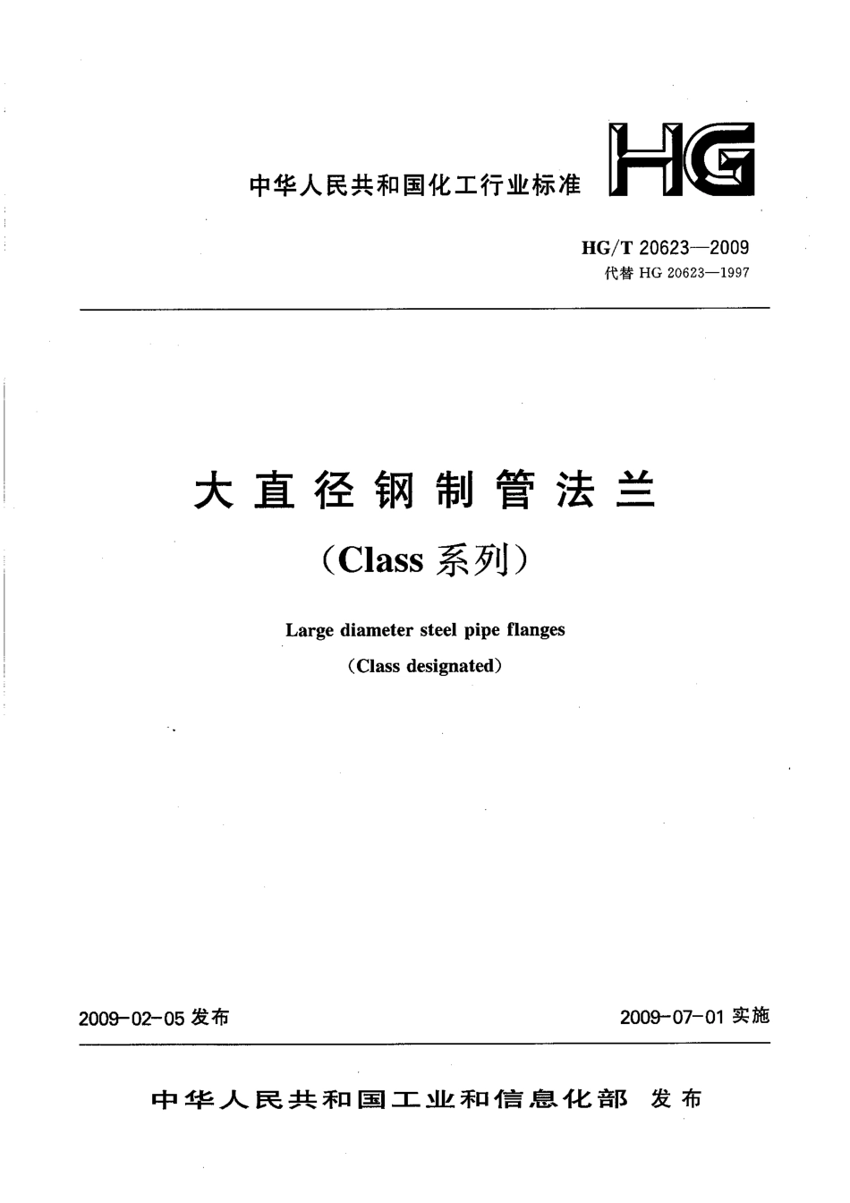 [www.staffempire.com]-HGT 20623-2009 大直径钢制管法兰(Class系列).pdf_第1页