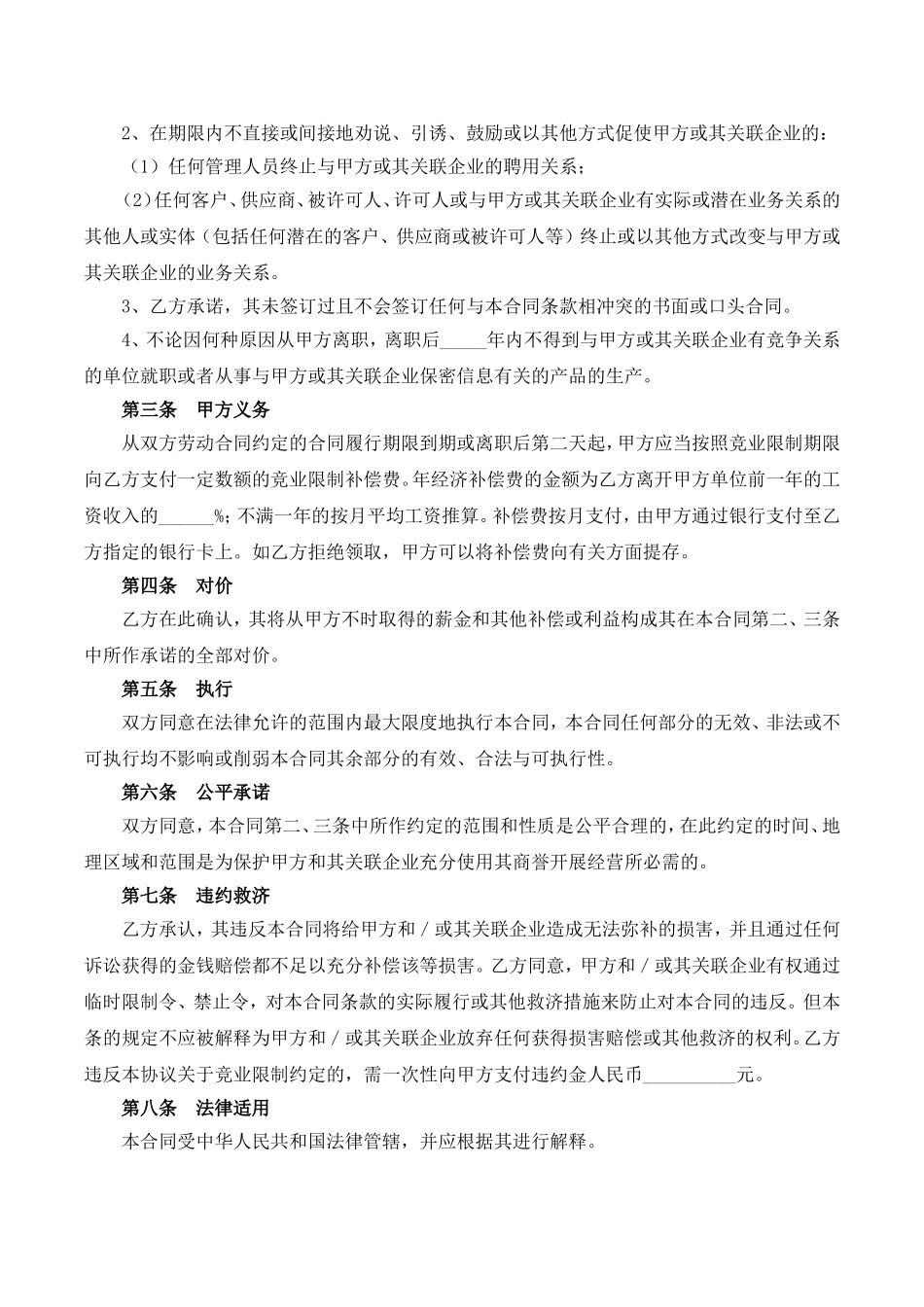 【竞业限制】-01-竞业限制协议【律师备注风险提示】.doc_第3页