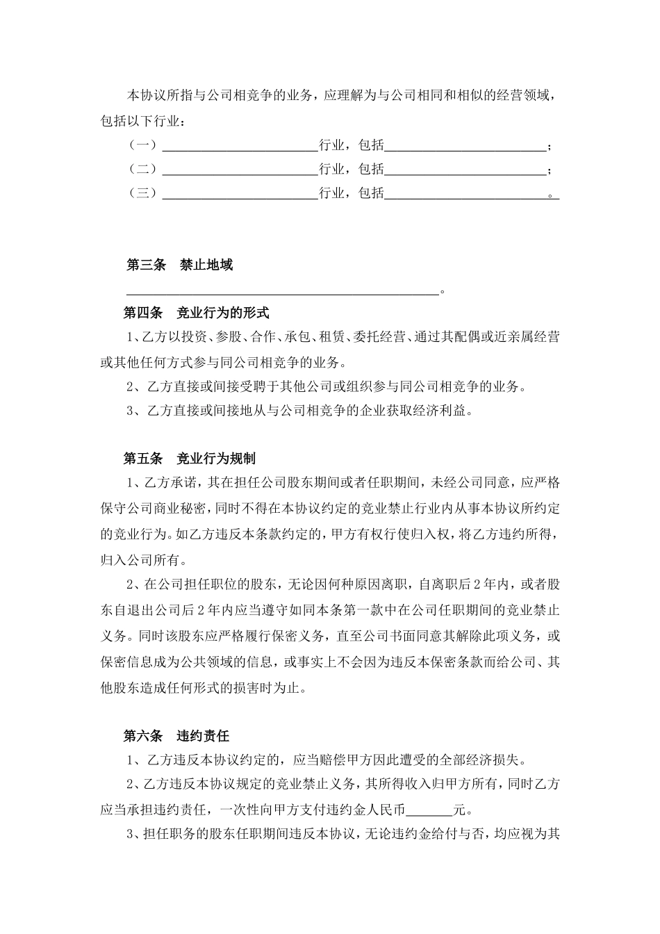【竞业禁止】-04-竞业禁止范本【律师备注含风险提示】.doc_第3页