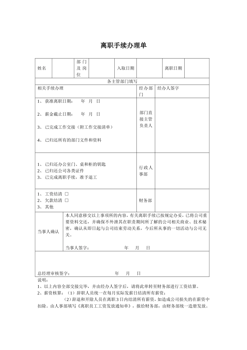 【离职】员工离职申请表和手续办理表.doc_第2页