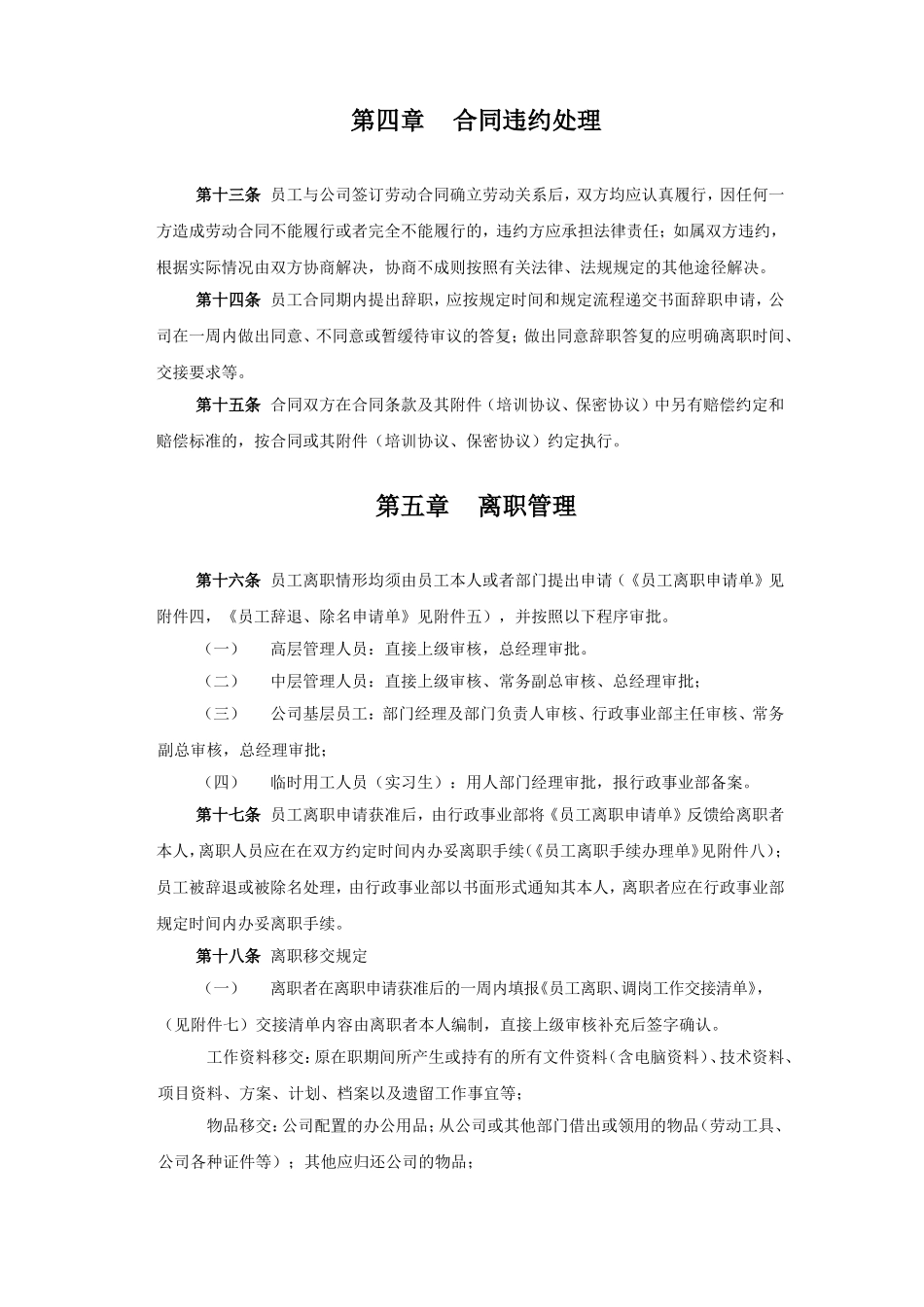 【离职】员工离职管理制度及各类表格.doc_第3页