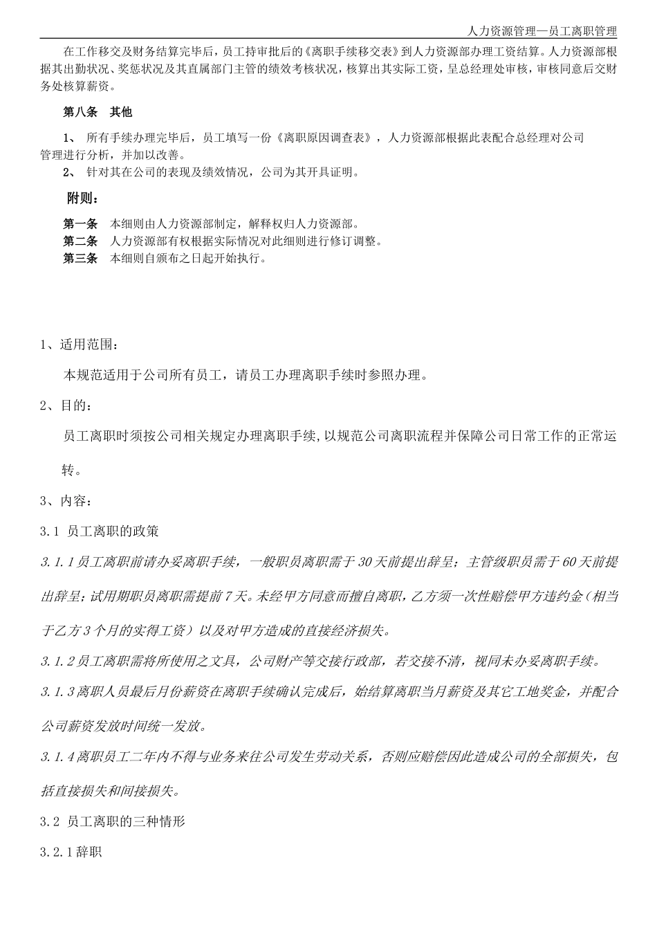 【离职】离职手续办理规定、流程及表格.doc_第2页