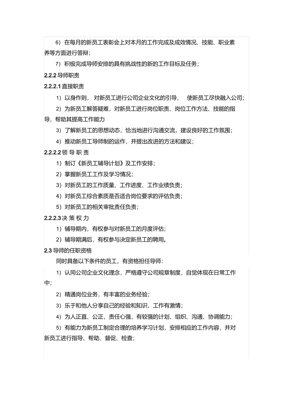 【模板】导师制管理办法（试行）.docx_第2页