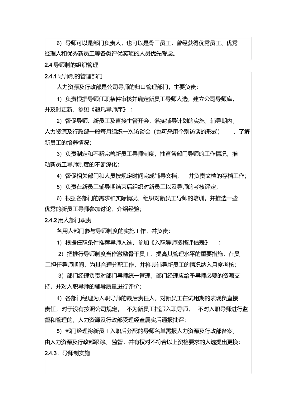 【模板】导师制管理办法（试行）.docx_第3页