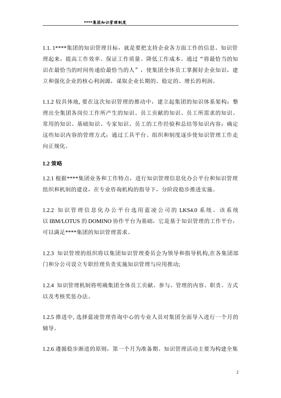 【模板】基于LKS4.0知识管理.doc_第2页