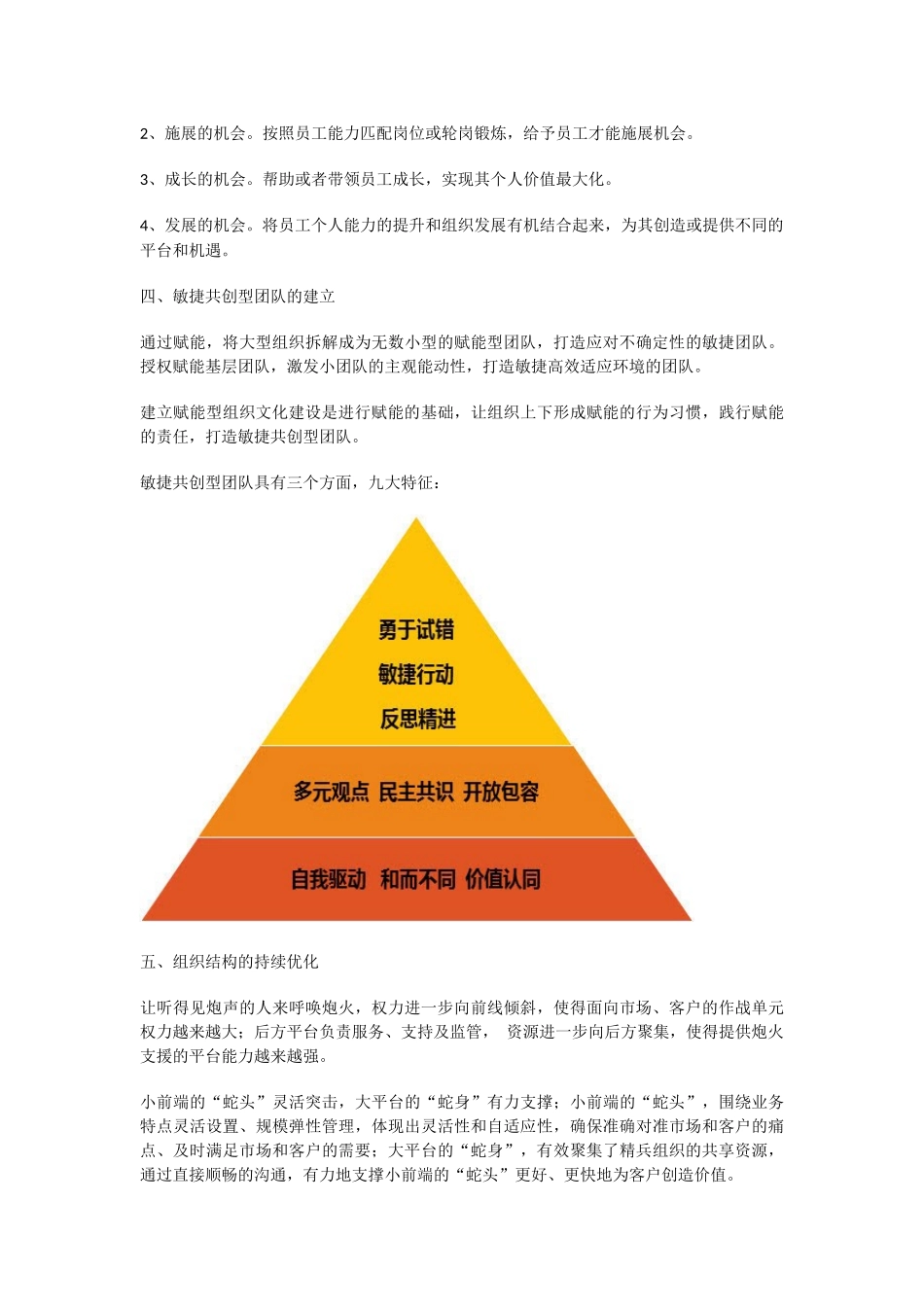【模板】赋能型组织文化建设方案.docx_第2页