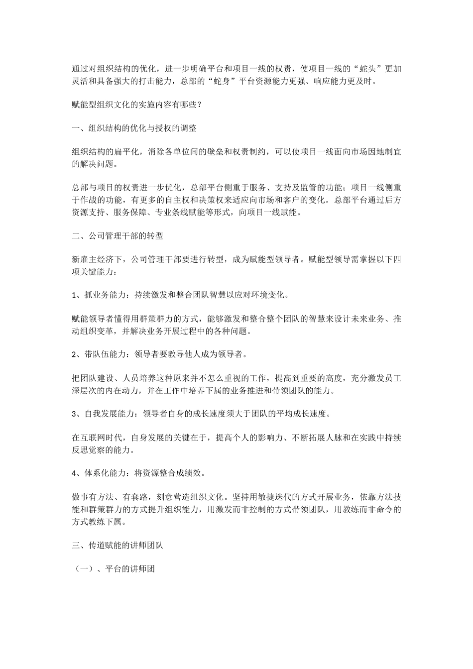 【模板】赋能型组织文化建设方案.docx_第3页