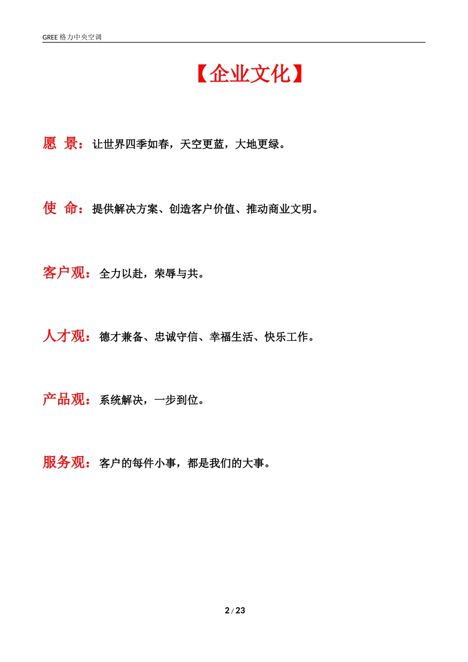 【模板】格力员工试用期辅导手册.doc_第2页