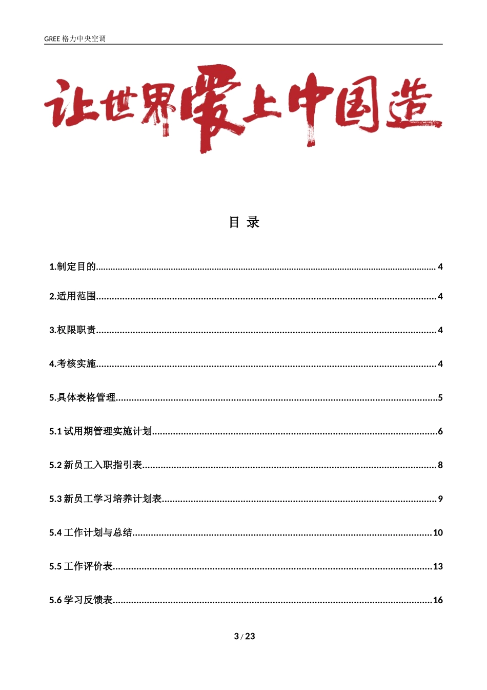 【模板】格力员工试用期辅导手册.doc_第3页