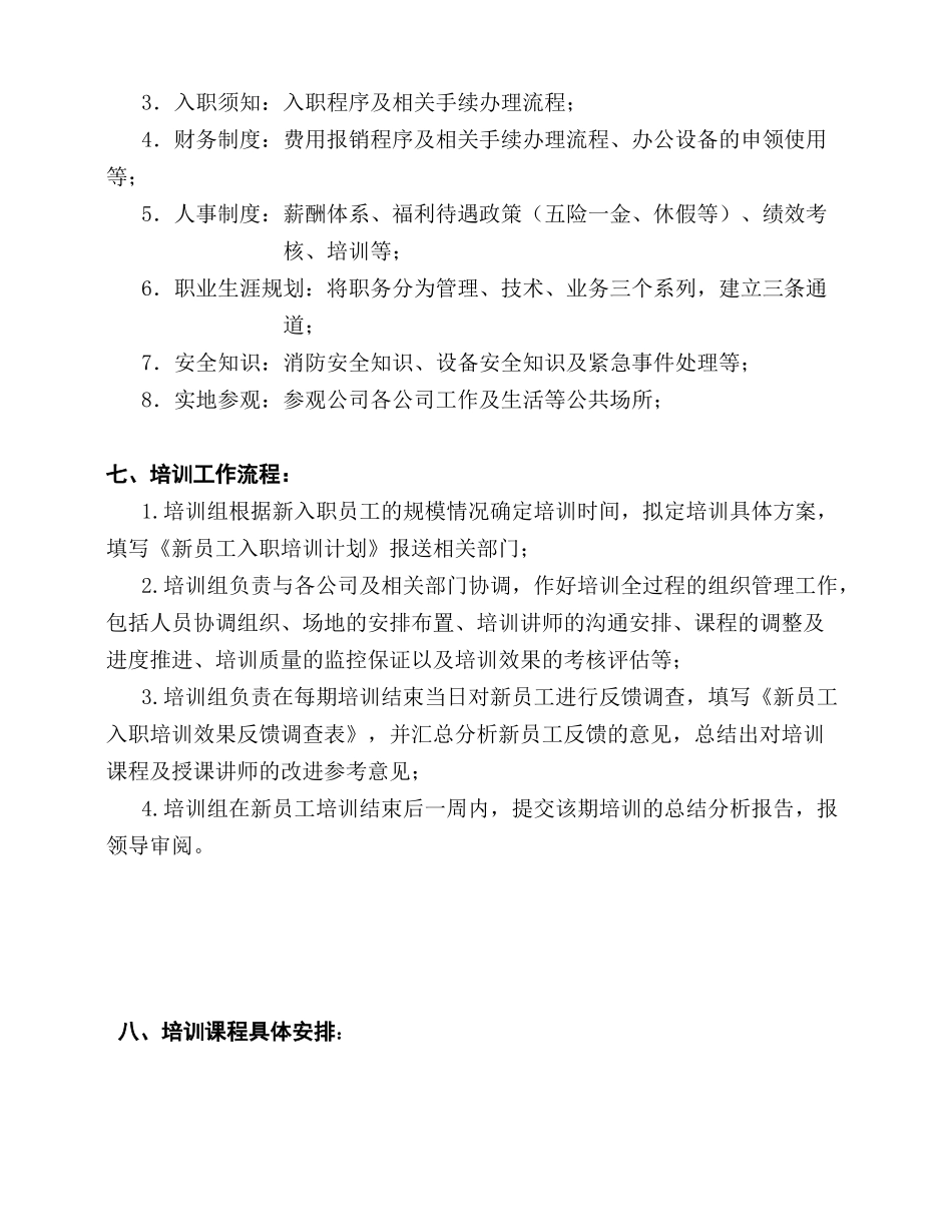 【模板】经典新员工入职培训制度.doc_第2页