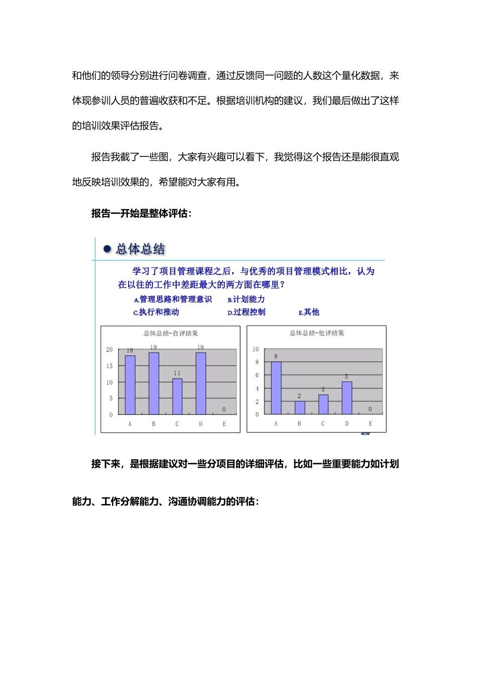 【模板】某公司一次成功的培训效果量化评估.doc_第3页
