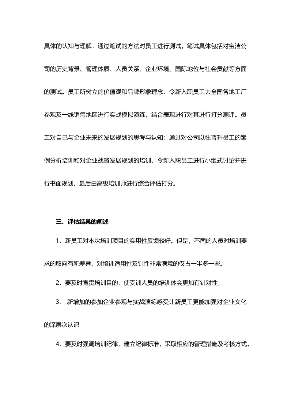 【模板】某公司全套培训效果评估报告样本.doc_第2页