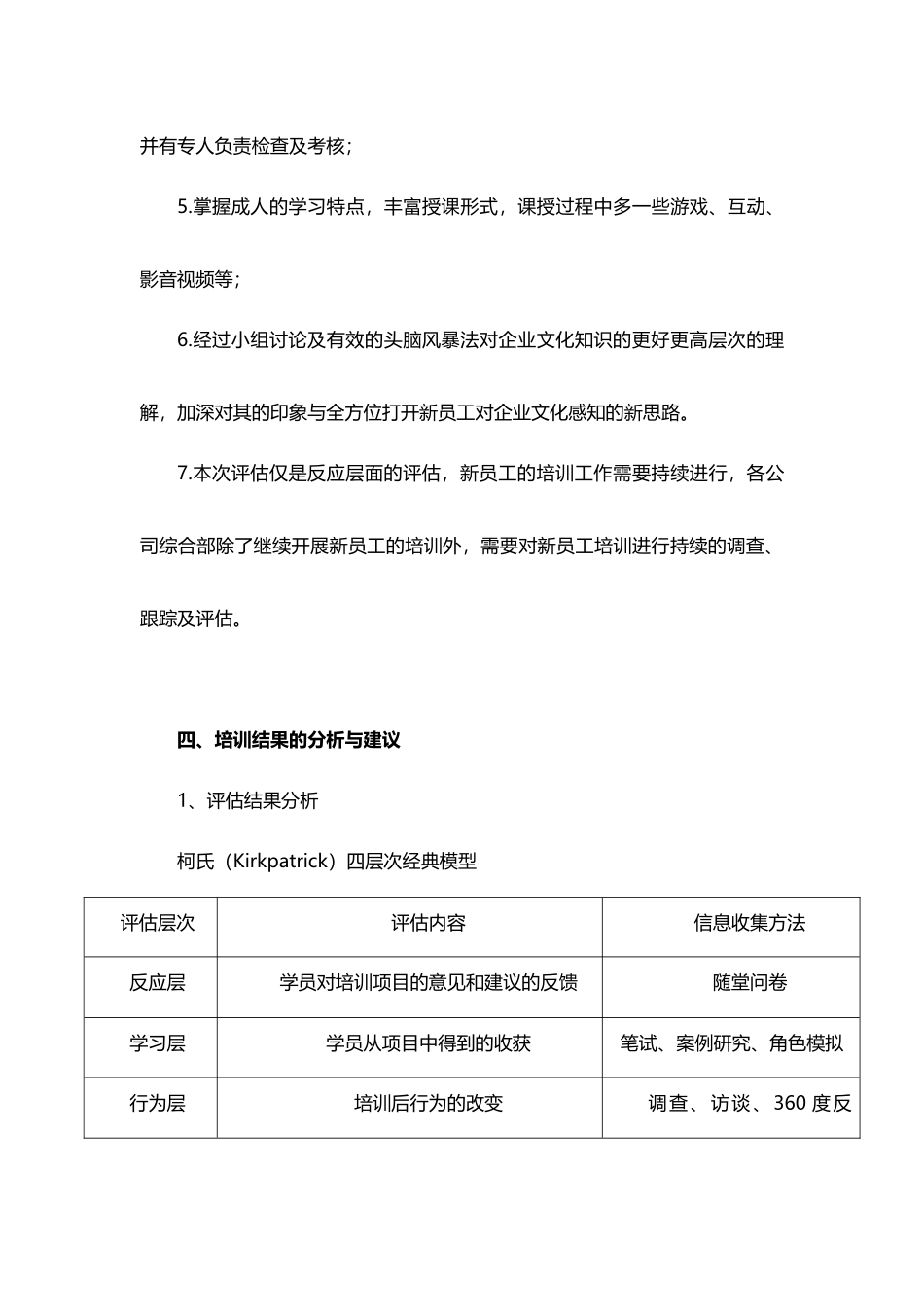 【模板】某公司全套培训效果评估报告样本.doc_第3页