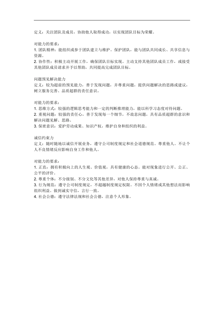 【模板】员工能力评价模型（职类：技术研发类）.doc_第2页