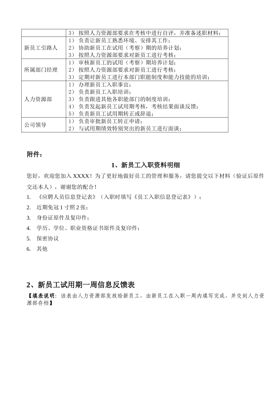 【模板】新员工试用期培训流程及方案.doc_第3页