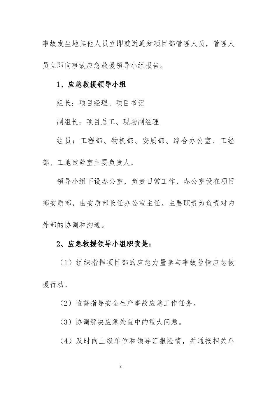 【模板资料】机械伤害专项应急预案（依据GBT29639 2020编制11页）.docx_第2页