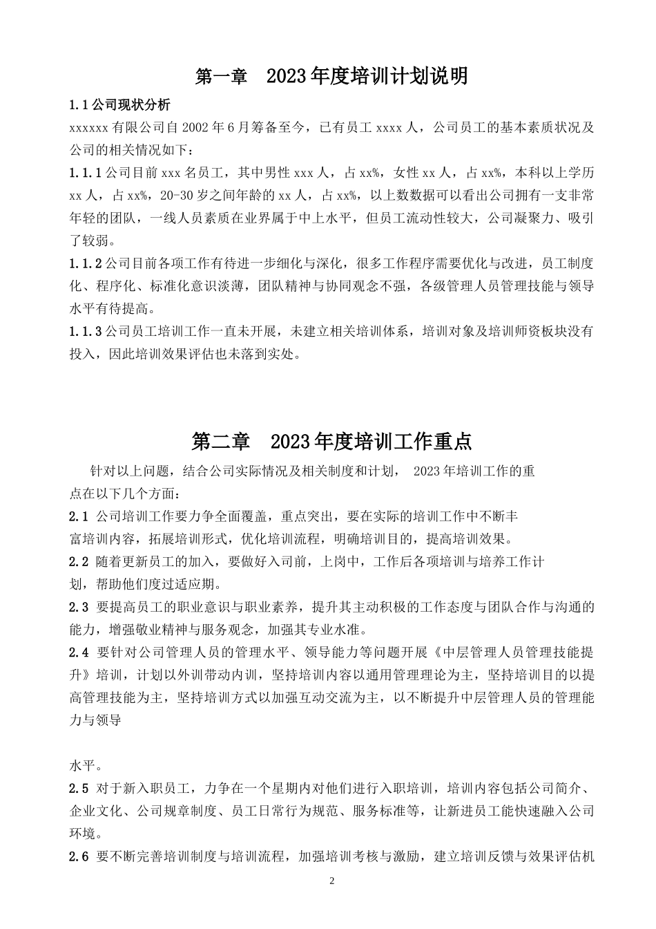 【年度培训】年度培训计划方案行政人事CLUB.docx_第3页