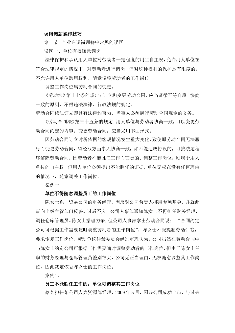 【年度调薪】XX集团公司操作指引学习资料汇编（调岗调薪）.doc_第2页