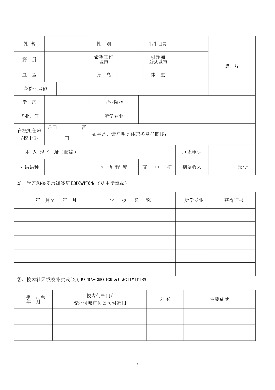 【年度调薪】企业裁员、调岗调薪、内部处罚、员工离职风险防范.doc_第2页