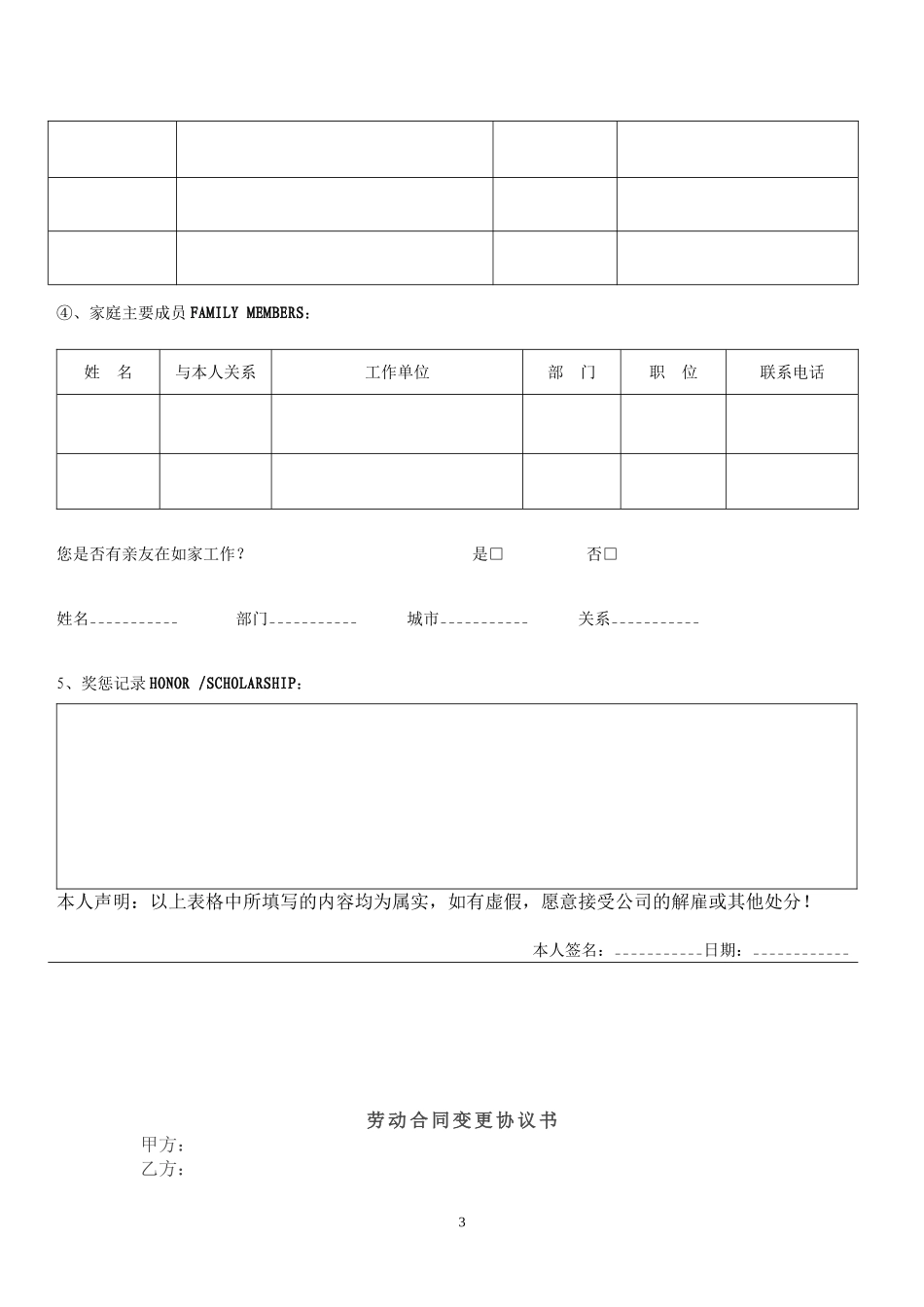 【年度调薪】企业裁员、调岗调薪、内部处罚、员工离职风险防范.doc_第3页