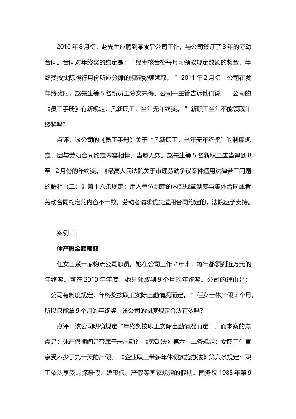 【年终奖】常见年终奖发放纠纷解析 (2).docx_第2页