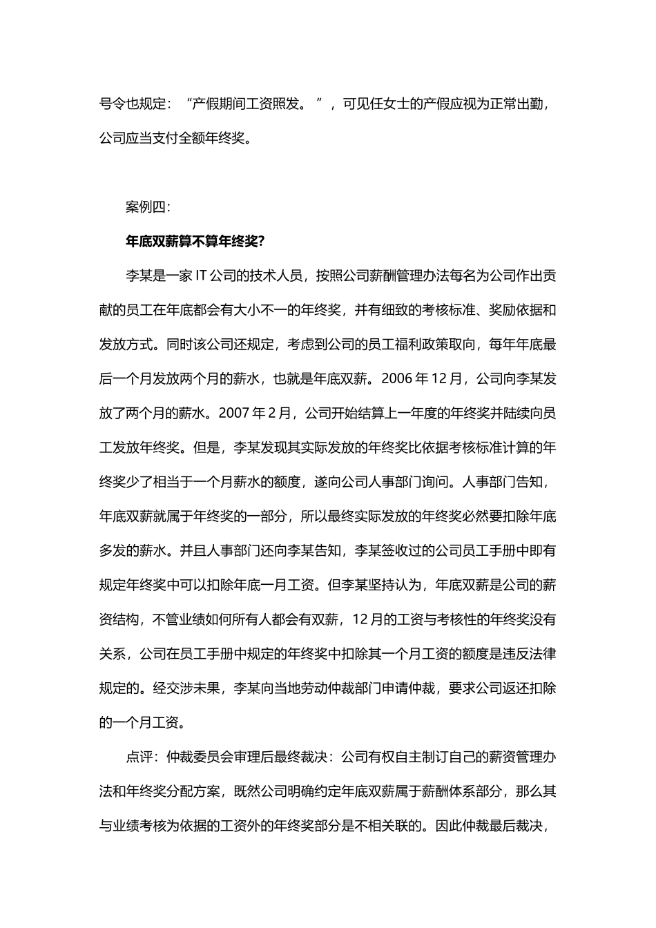 【年终奖】常见年终奖发放纠纷解析 (2).docx_第3页