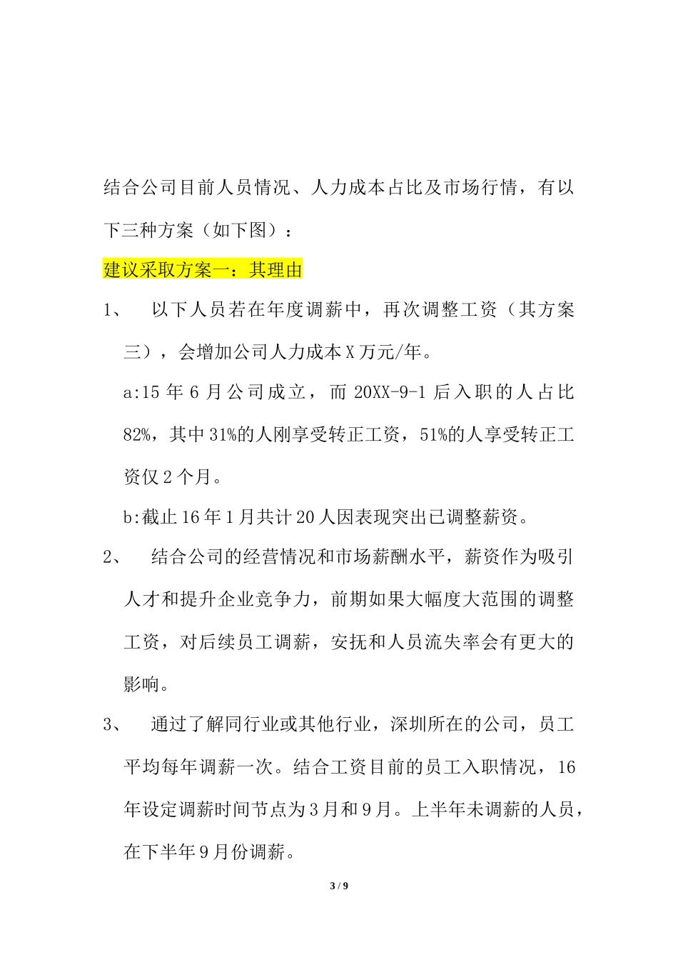 【年度调薪】年度调薪实施方案.docx_第3页