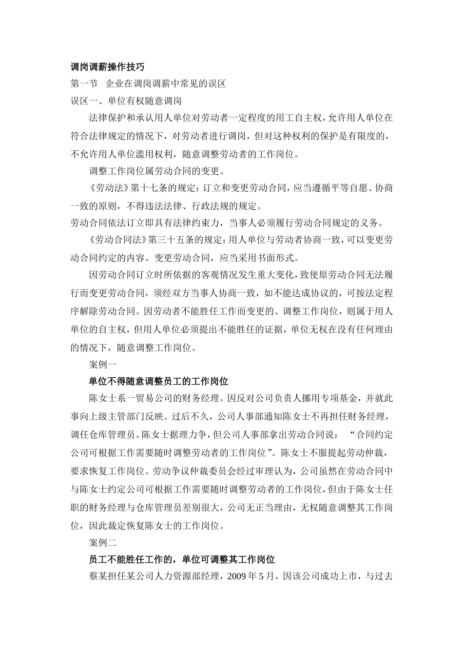 【年度调薪】调岗调薪操作技巧.doc_第1页