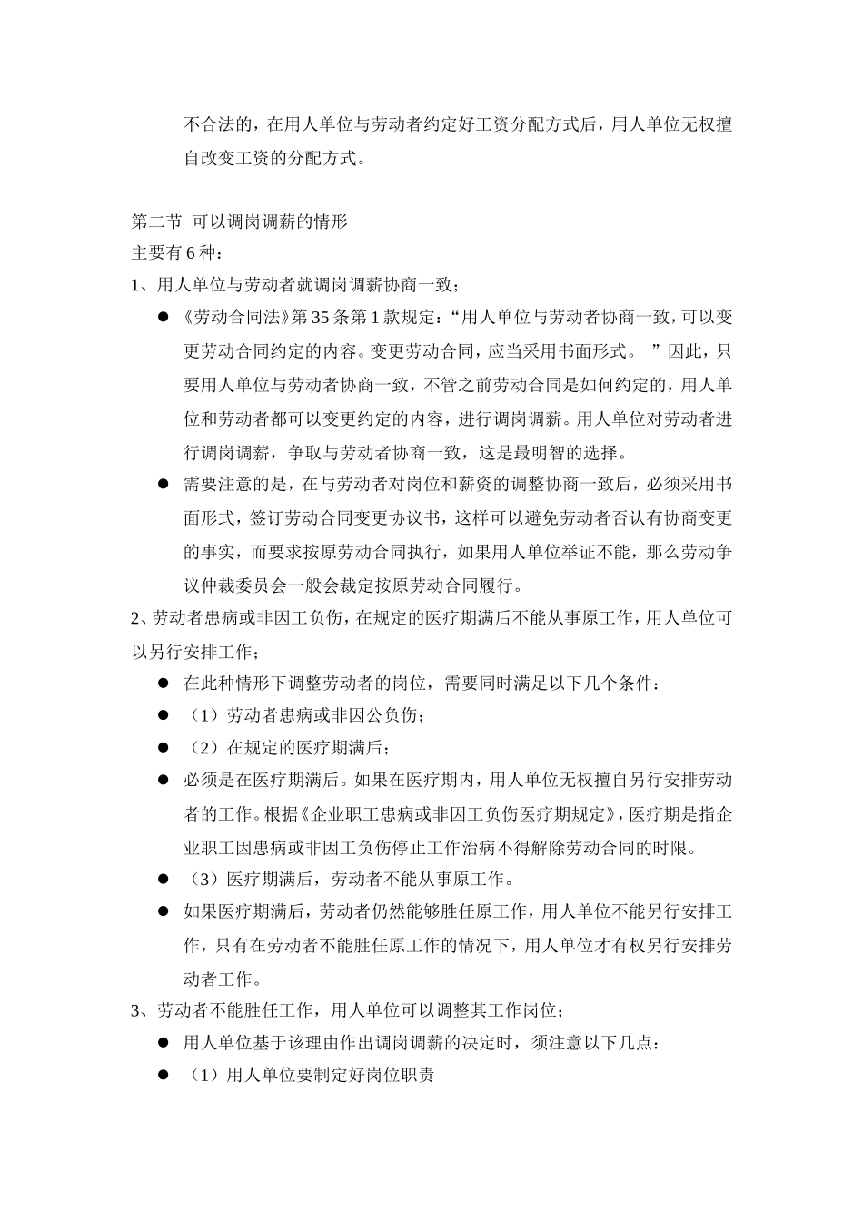 【年度调薪】调岗调薪操作技巧.doc_第3页