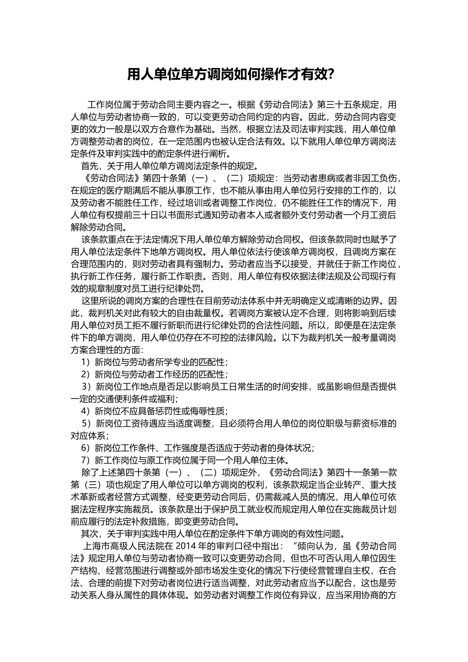 【年度调薪】用人单位单方调岗如何操作才有效？.docx_第1页